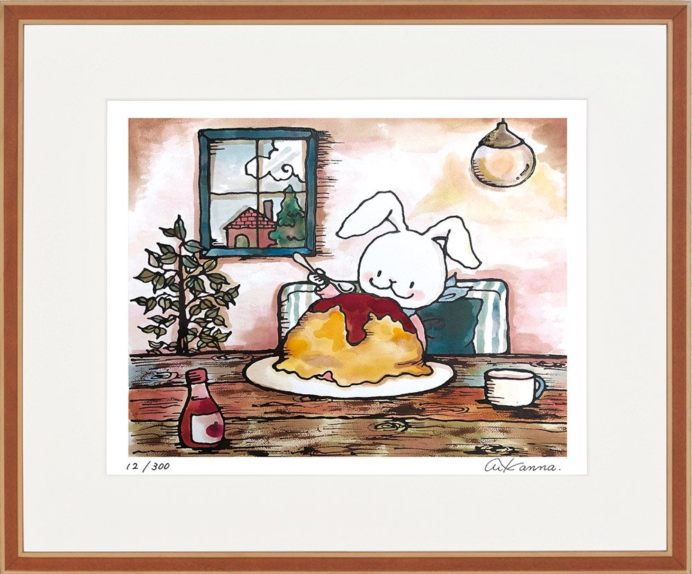 絵画 KANNA オムライス食べよ(四ツ) 壁掛け かわいい インテリア アート プレゼント 動物 絵 ギフト おしゃれ 額入り 癒し 和む 部屋に飾る 絵 リビング 玄関 廊下 子供部屋 - 絵画や壁掛け販売｜日本唯一の風景専門店(R)あゆわら