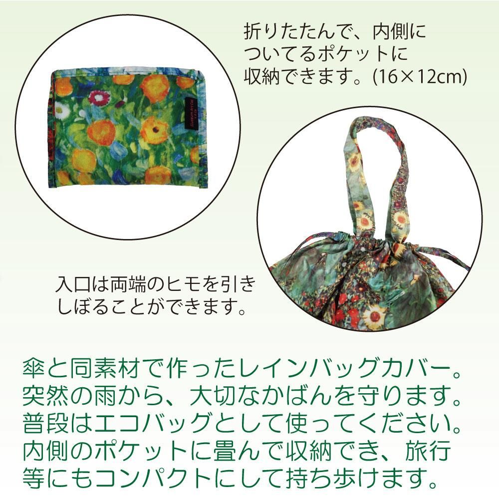バッグ 名画レインバッグカバー(ミュシャ「時の流れ」) ゆうパケット エコバッグ レイングッズ 撥水加工 雨除け 水濡れ防止 内ポケット 折りたたみ コンパクト ショッピングバッグ はっ水 かばん