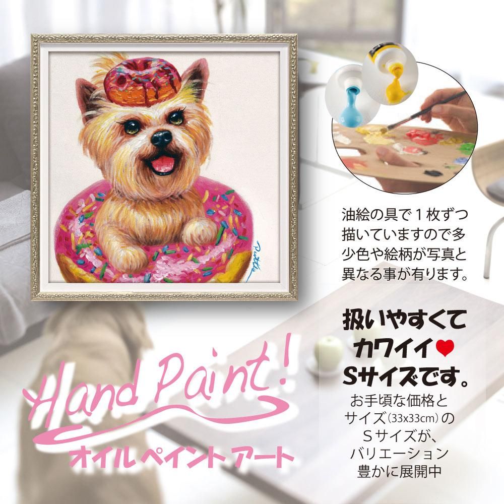 絵画 オイル ペイント アート「甘い香り(Sサイズ)」 インテリア 壁掛け 犬 おしゃれ カラフル かわいい 絵 プレゼント リビング 玄関 に 飾る 額付き 動物 アート 壁飾り ギフト