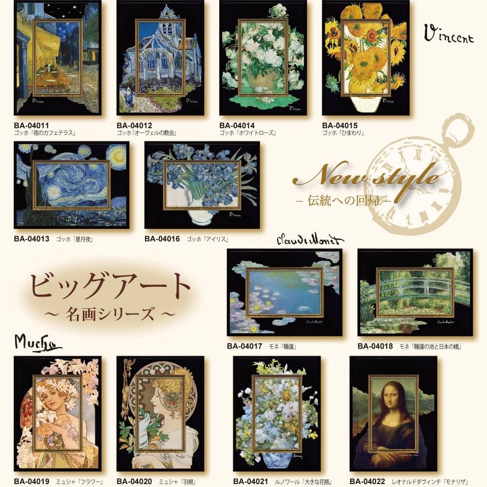 絵画 ビッグアート 〜名画Sシリーズ〜(ゴッホ「ホワイトローズ」)