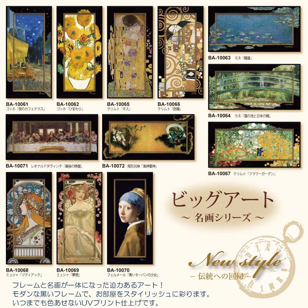 絵画 ビッグアート ～名画Sシリーズ～(ゴッホ「アイリス