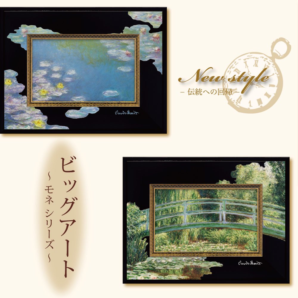 絵画 ビッグアート ～名画Ｓシリーズ～(モネ「睡蓮の池と日本の橋