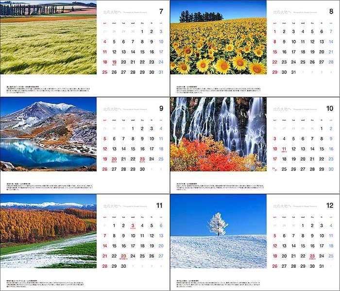 2010年カレンダー 北の大地へ/美しき北海道 卓上サイズ