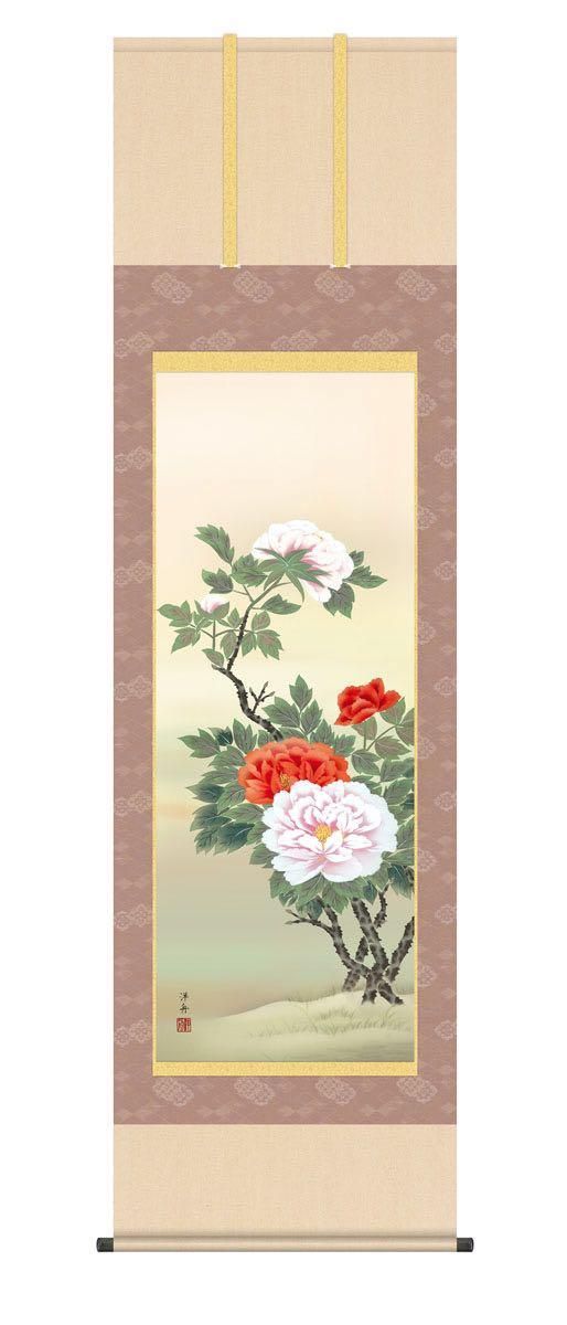 10年保証 掛け軸 富貴花 (ふきか) 小野洋舟 新絹本 洛彩緞子本表装 尺5 桐箱付き 花鳥画 年中掛