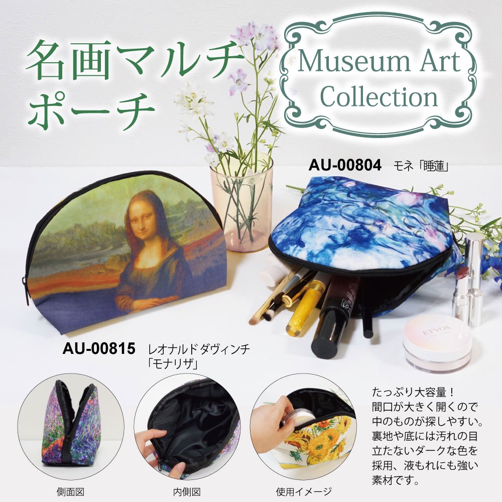 ポーチ 名画マルチポーチ(モネ「睡蓮Ⅱ」) - 絵画や壁掛け販売｜日本