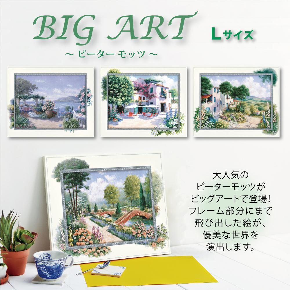 絵画 ビッグアート ピーター モッツ「サマータイム(Lサイズ)」