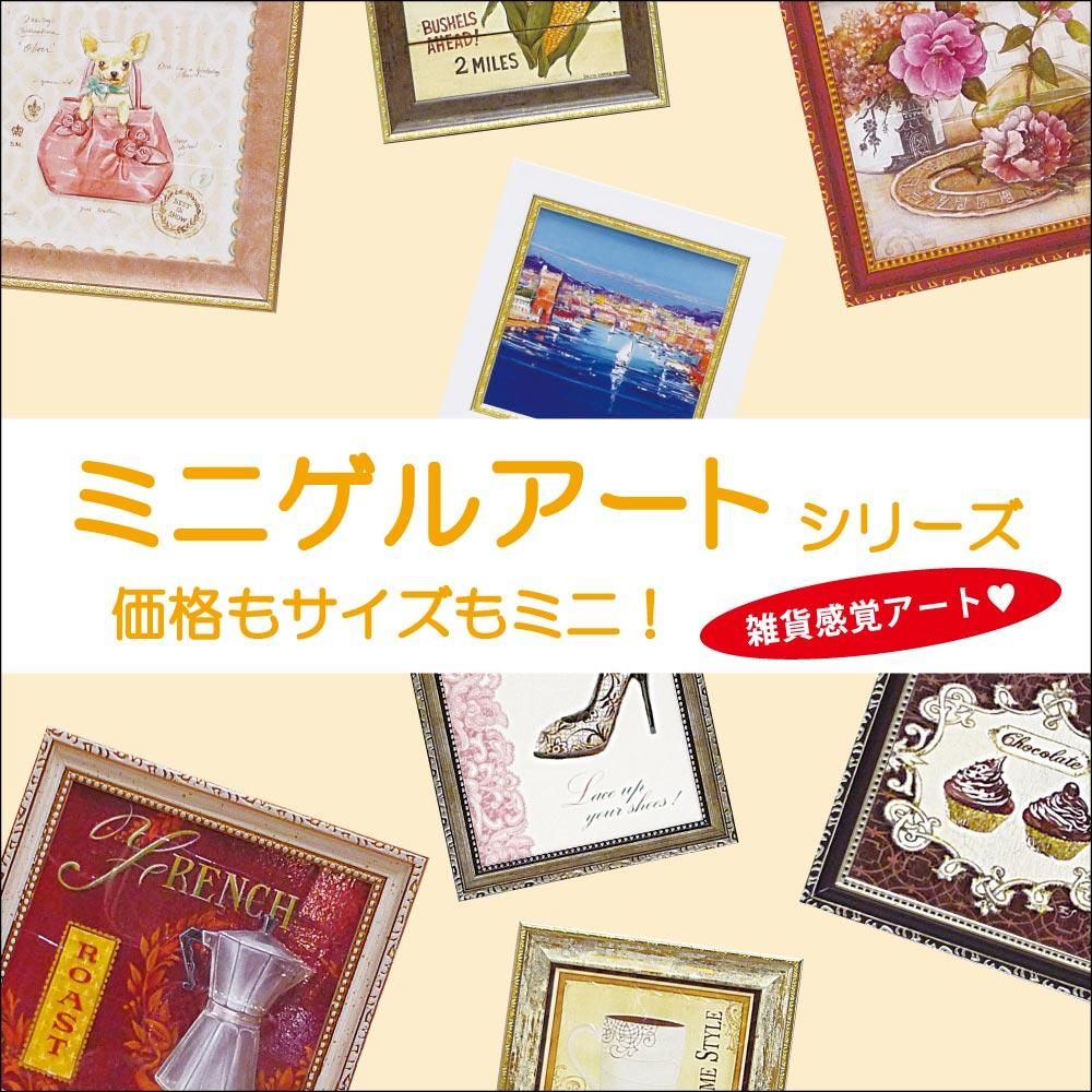 絵画 ミニゲル アートフレーム ダンフイ ナイ「ガーデン フルネス」