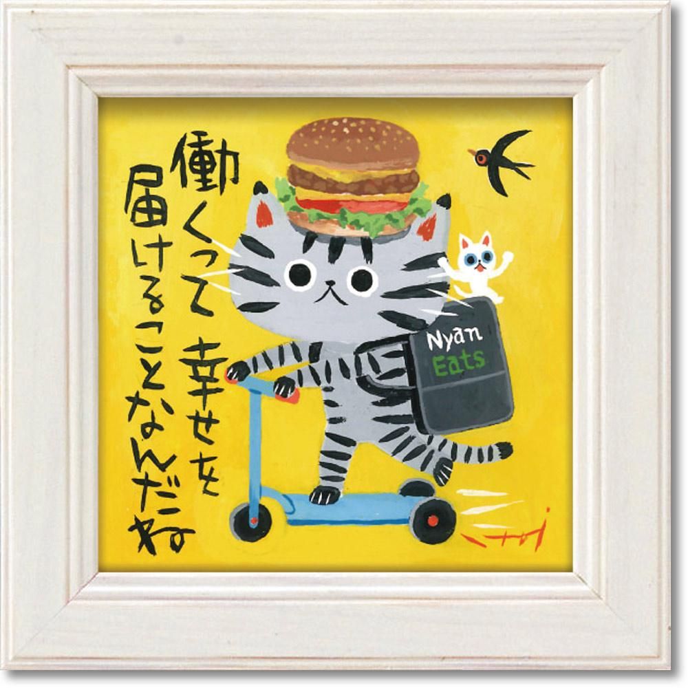 絵画 糸井忠晴 ミニ アート フレーム「幸せの配達」