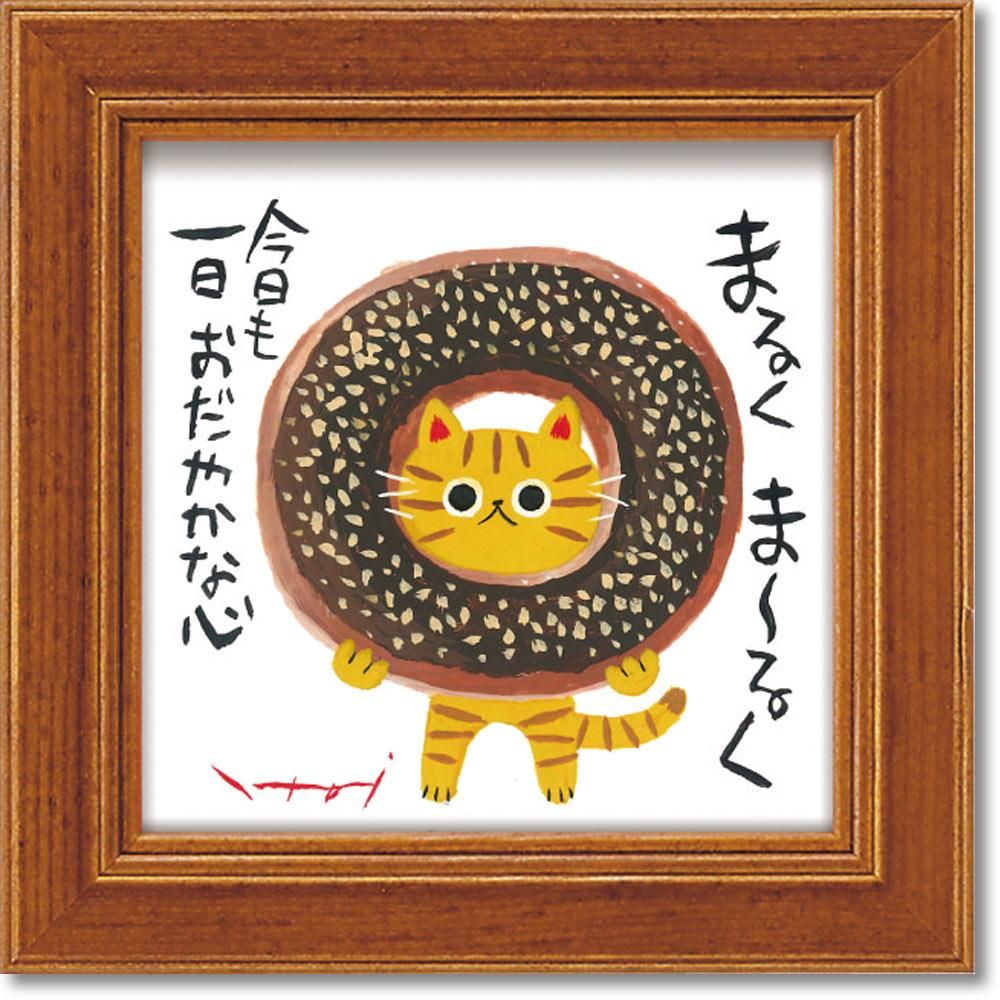 絵画 糸井忠晴 ミニ アート フレーム「まーるく」