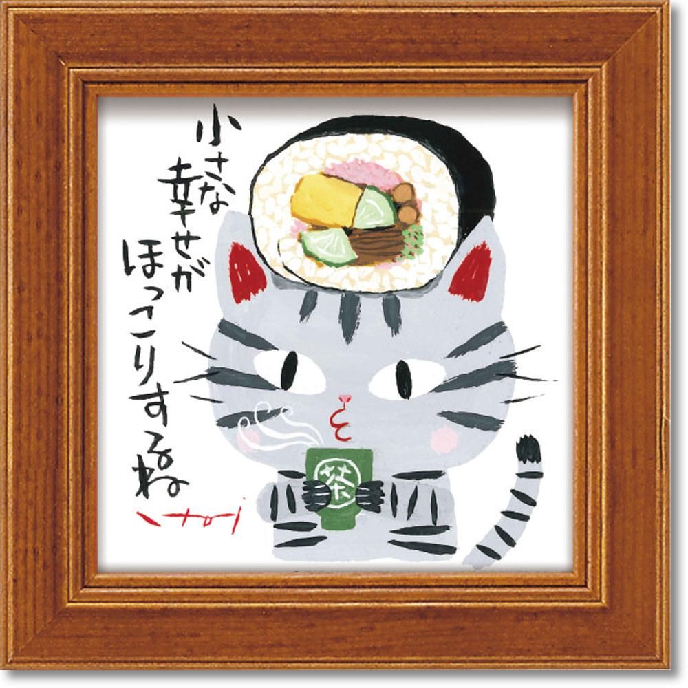 絵画 糸井忠晴 ミニ アート フレーム「ほっこり」