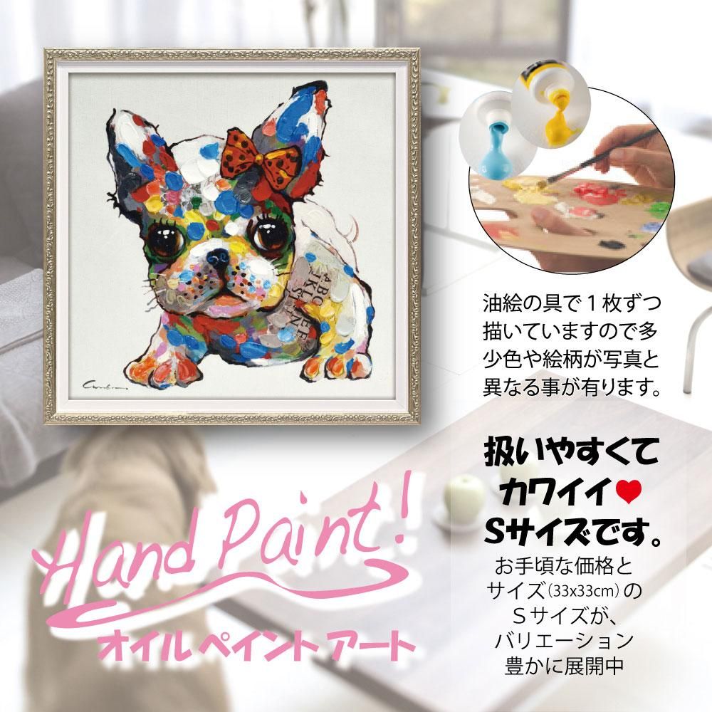 絵画 オイル ペイント アート「ベビードッグ(Sサイズ)」