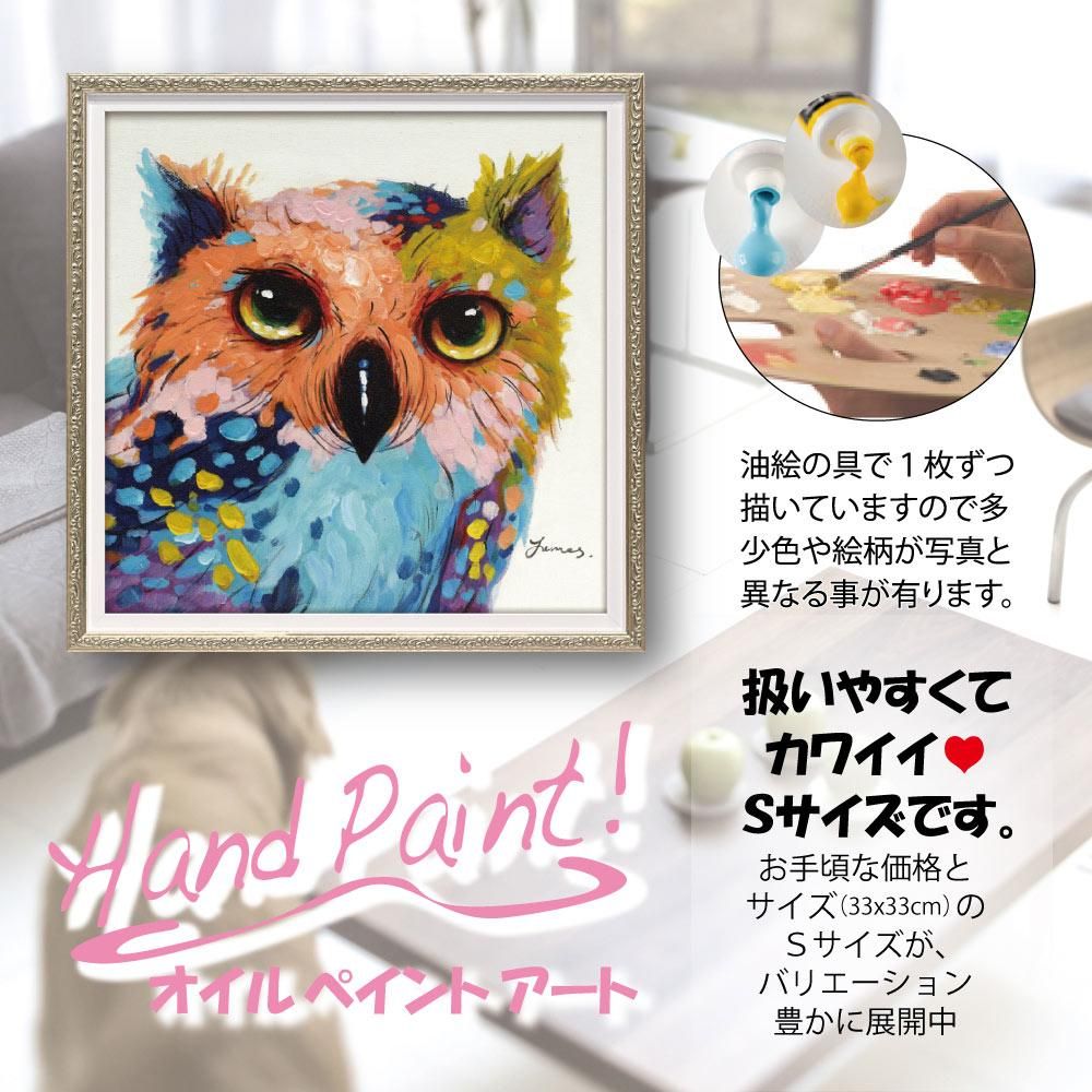絵画 オイル ペイント アート「シャープ アイズ(Sサイズ)」