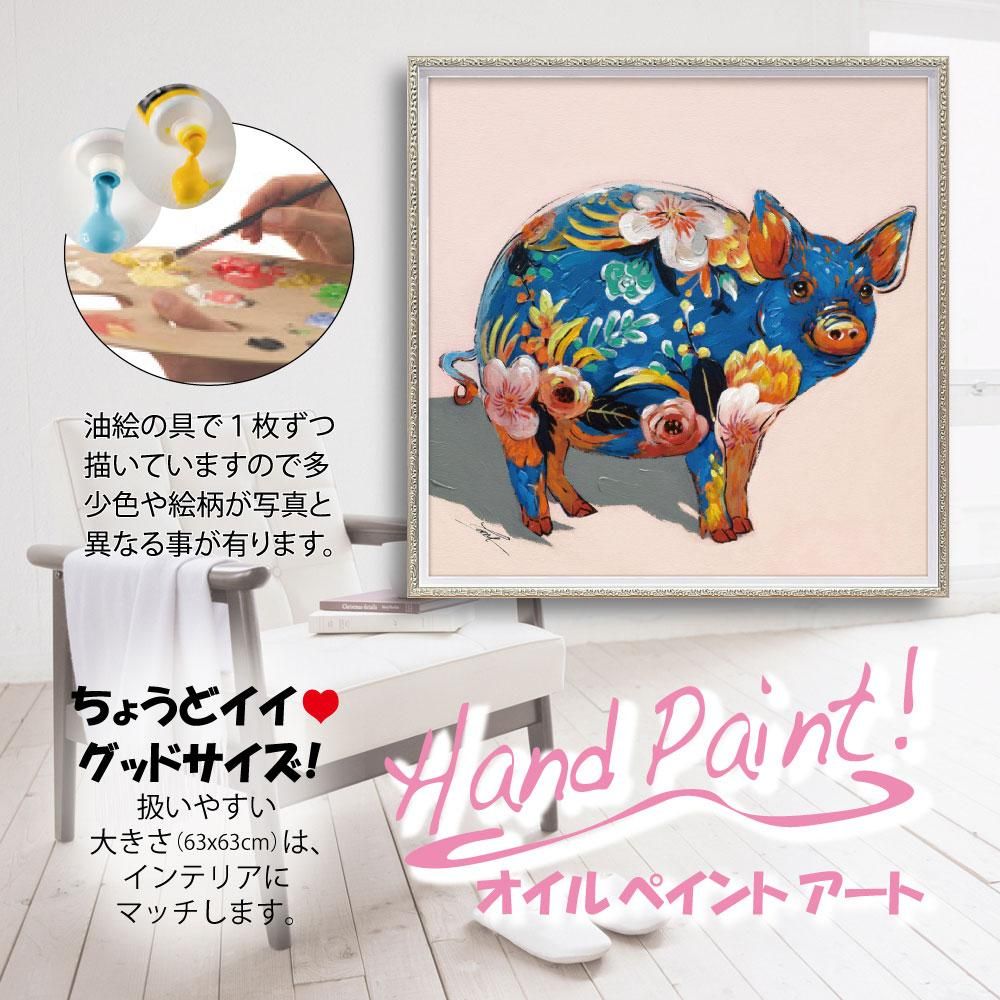 絵画 オイル ペイント アート「ペイント ピッグ(Mサイズ)」