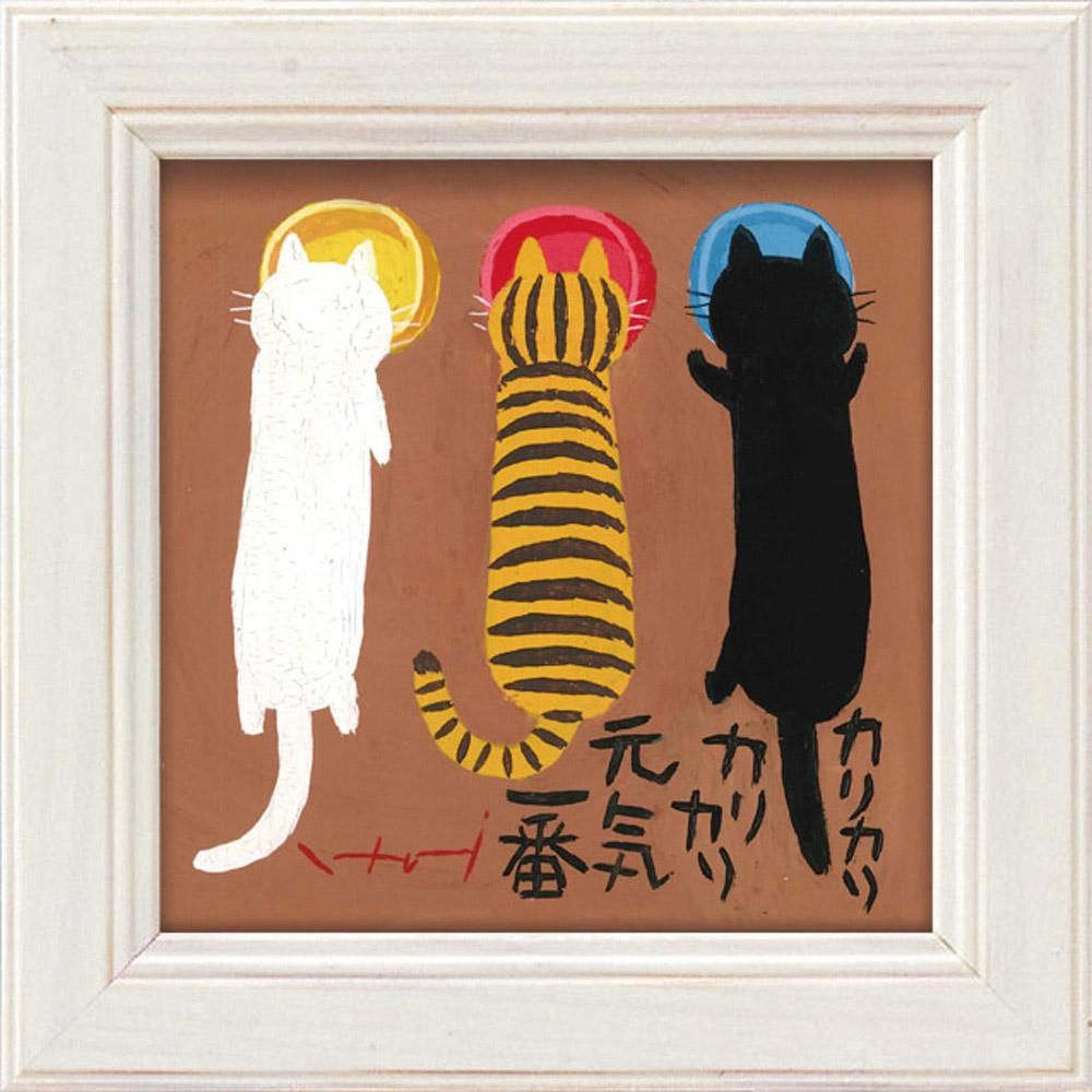 絵画 糸井忠晴 ミニ アート フレーム「カリカリ」