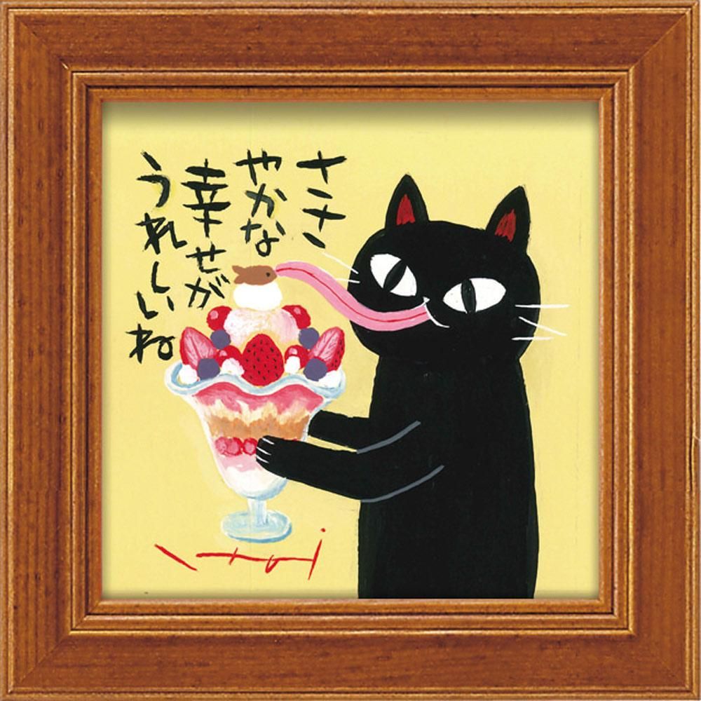 絵画 糸井忠晴 ミニ アート フレーム「パフェ」