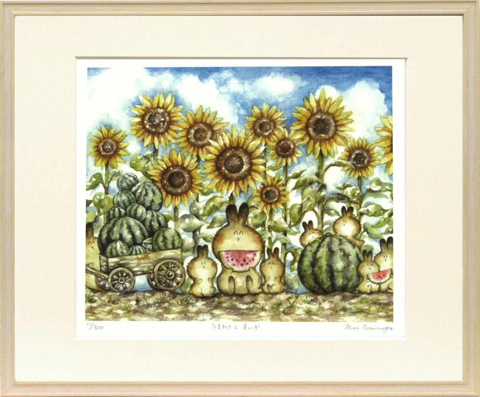 絵画 とみなが まい ひまわりとすいか