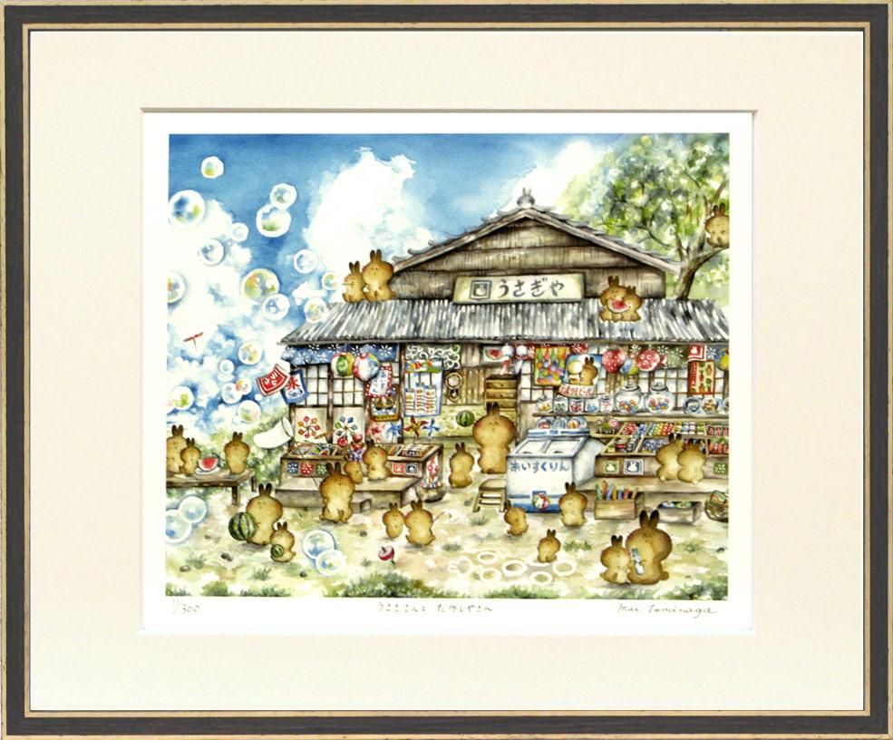 絵画 とみなが まい うさぎさんとだがしやさん