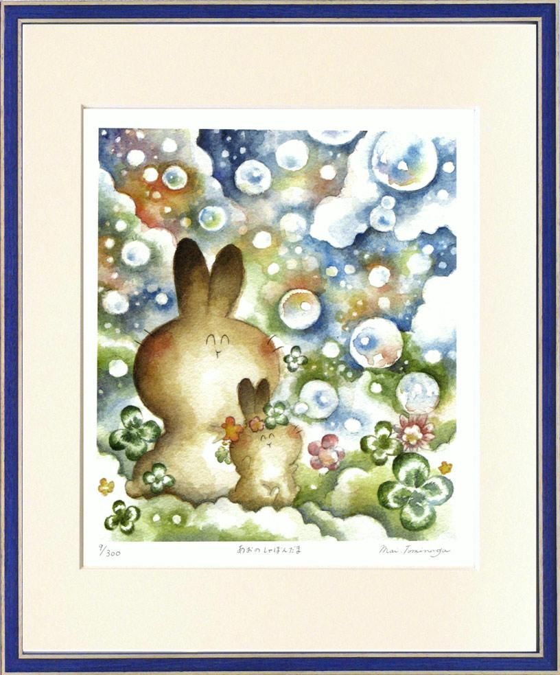 絵画 とみなが まい あおのしゃぼんだま