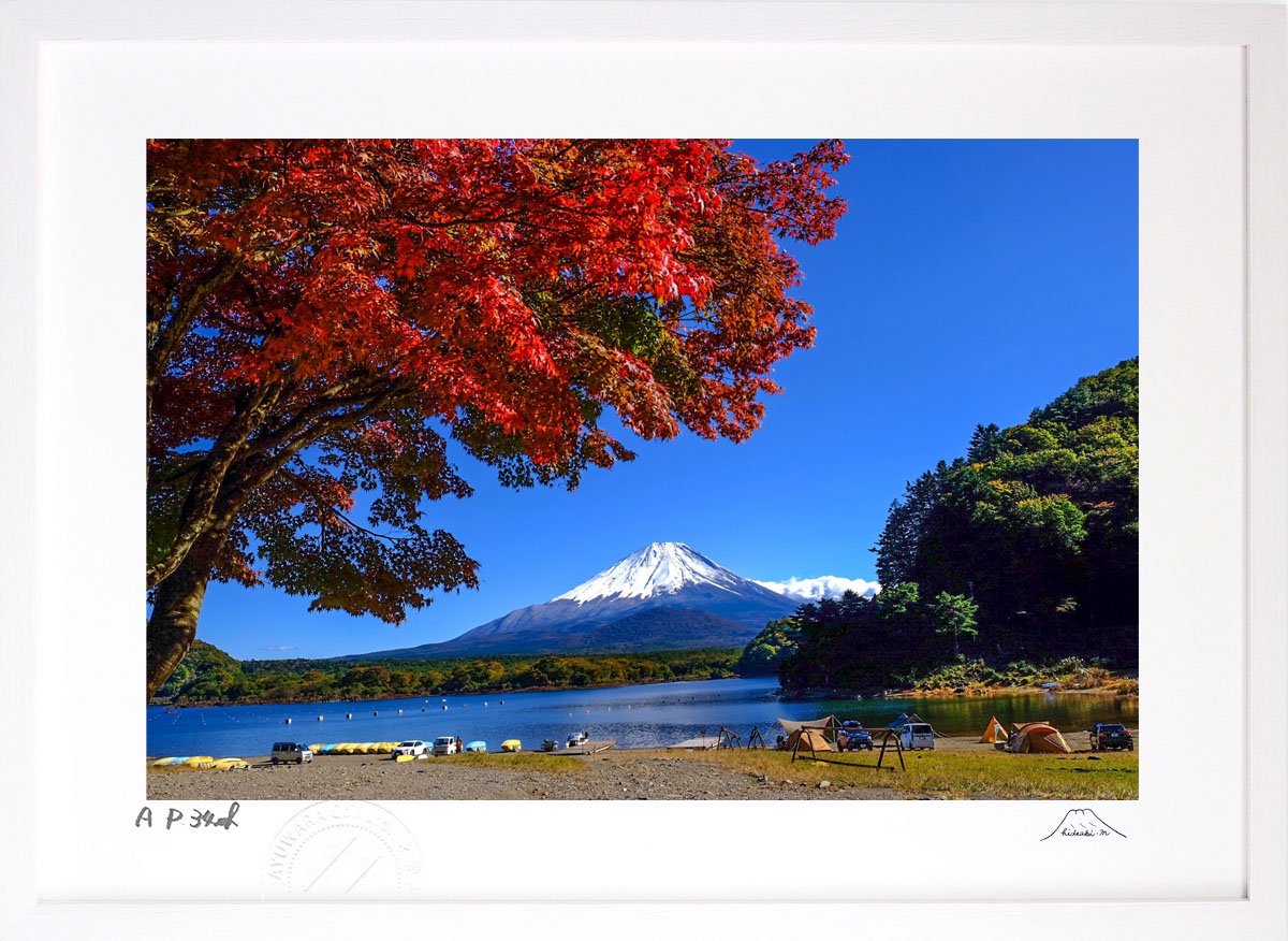 版画 絵画 富士山 精進湖の秋 インテリア 壁掛け 額入り 風景画 油絵