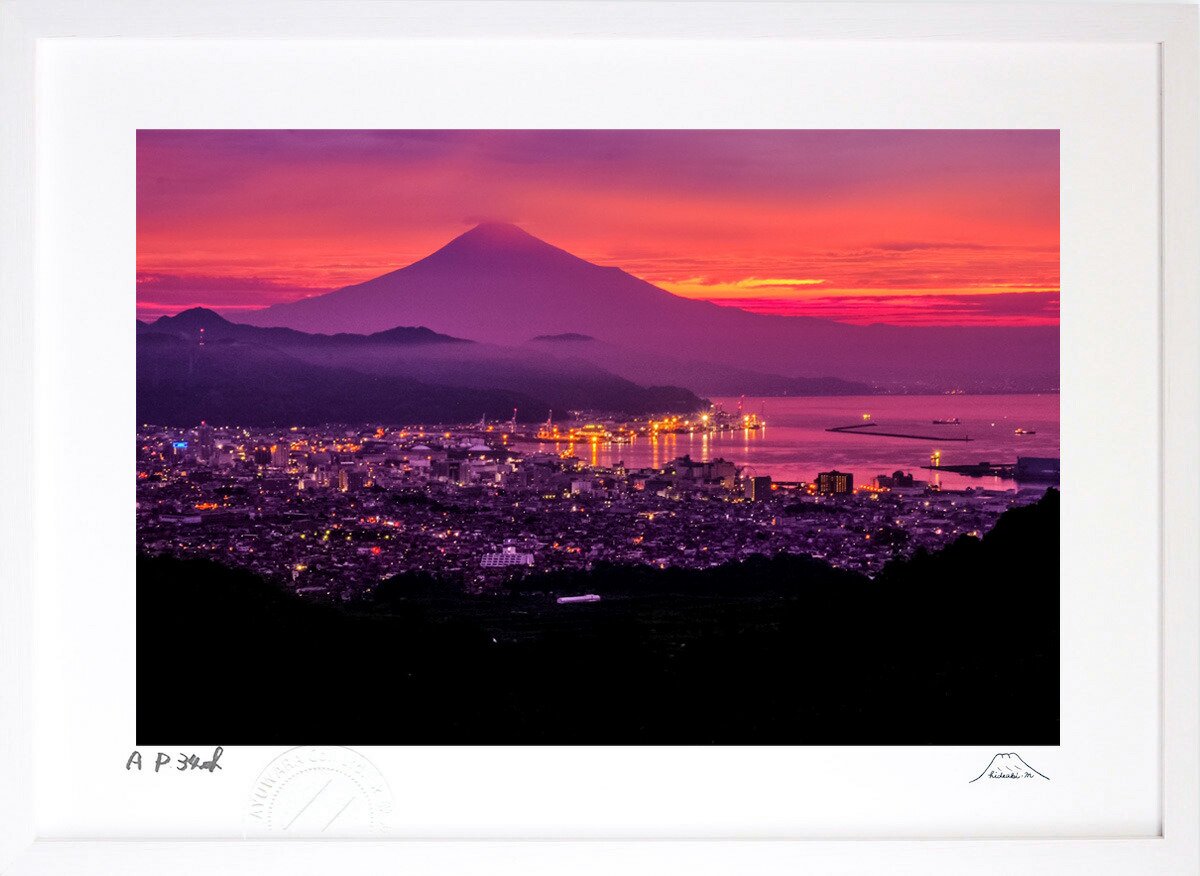 版画 絵画 富士山 朝焼けの日本平 インテリア 壁掛け 額入り 風景画