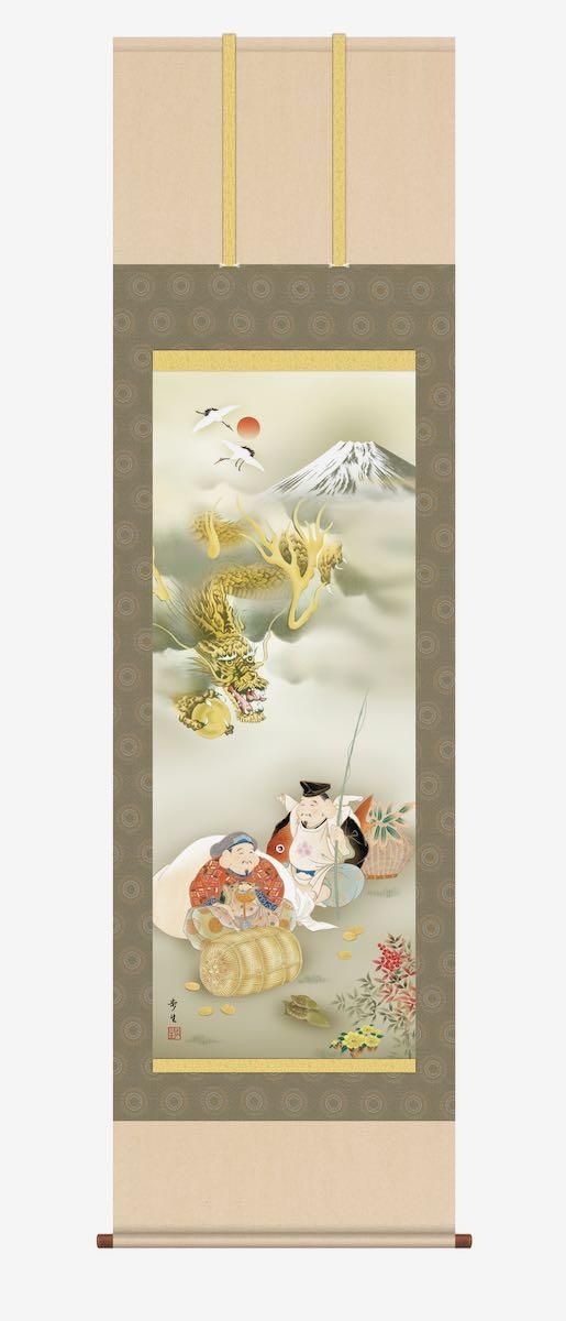 10年保証 掛け軸 年中掛け 福神厄除吉祥龍 (ふくじんやくよけきっしょうりゅう) 北山歩生 尺5 厄除け