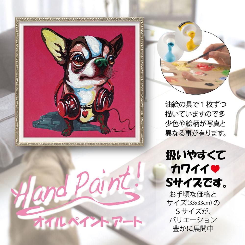 絵画 オイル ペイント アート マゼンタ チワワ(Sサイズ)