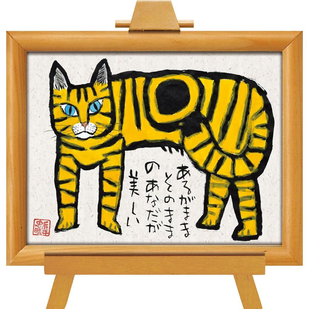 絵画 糸井忠晴 墨絵イーゼルフレーム あるがまま