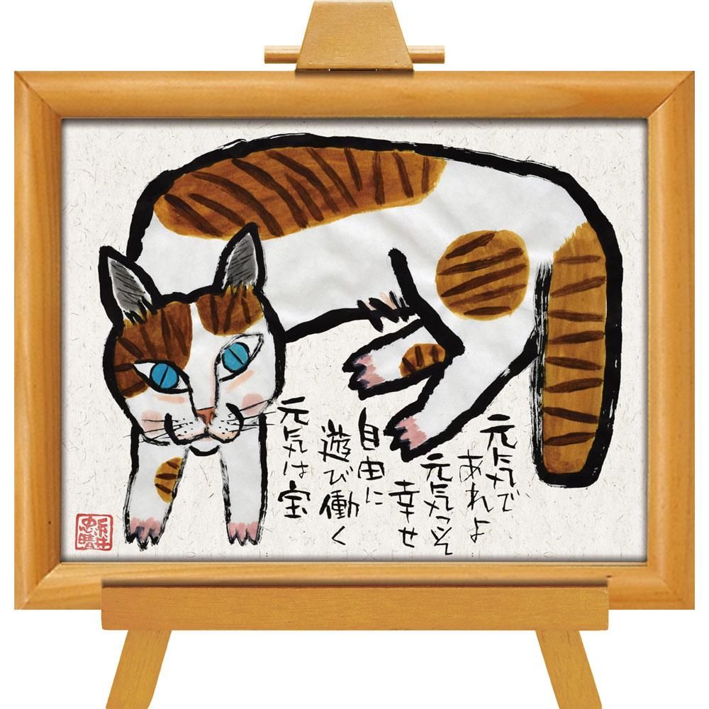 絵画 糸井忠晴 墨絵イーゼルフレーム 元気は宝