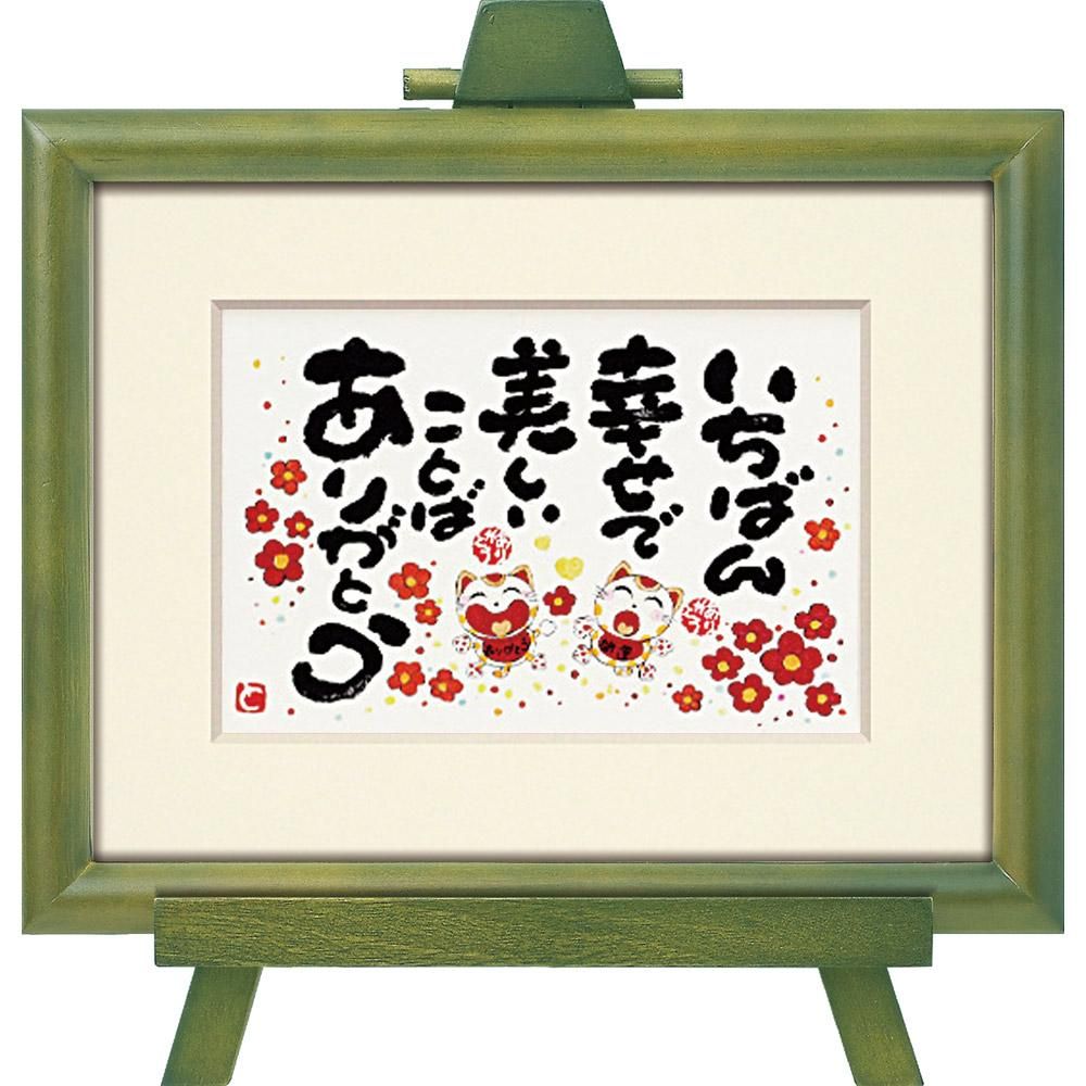 絵画 西本 敏昭 いちばん幸せで