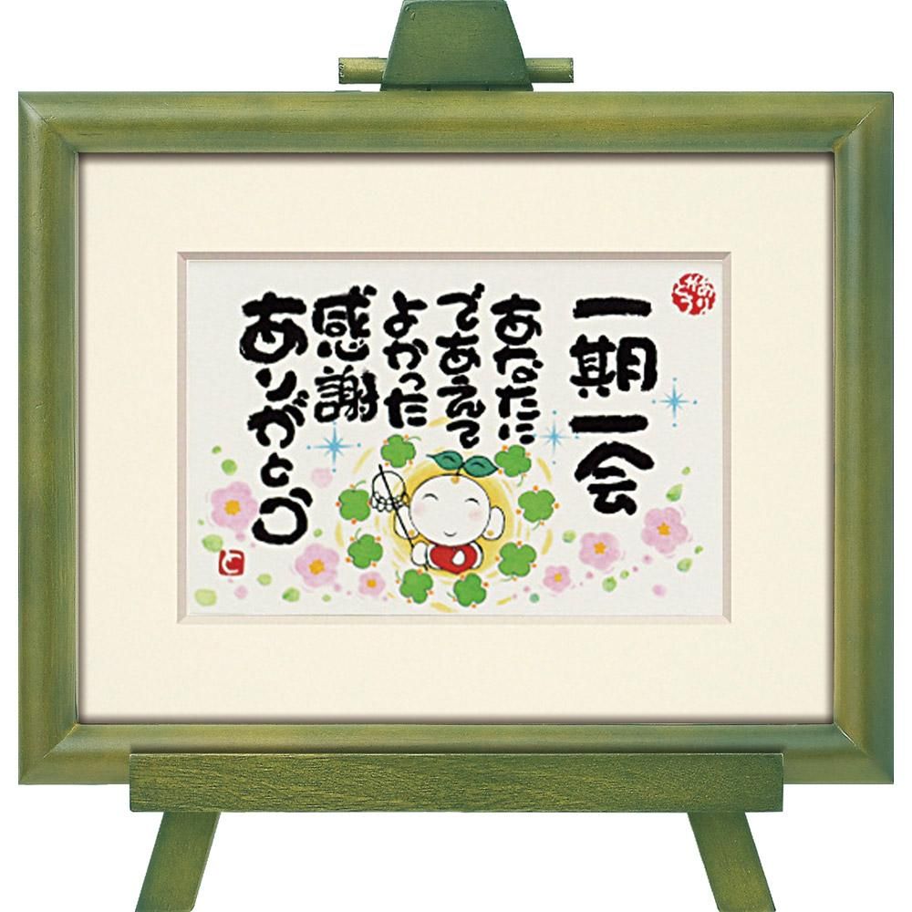 絵画 西本 敏昭 一期一会