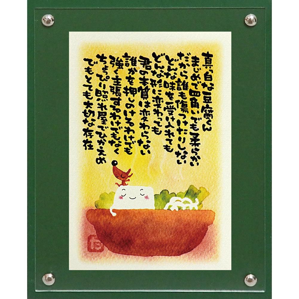 絵画 マエダ タカユキ 豆腐くん
