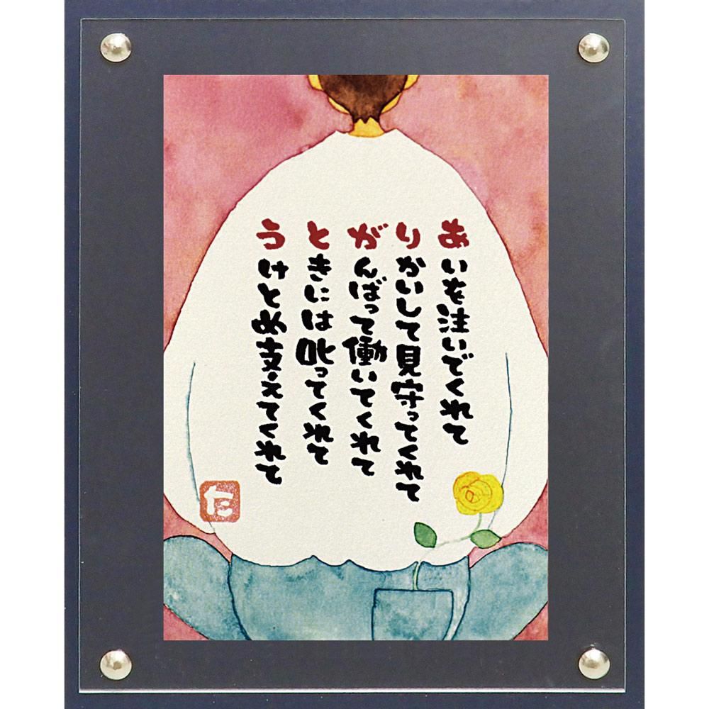 絵画 マエダ タカユキ おとうさんありがとう
