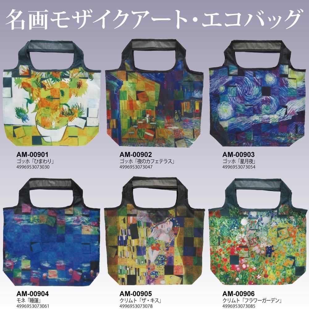 バッグ 名画モザイクアートシリーズ 〜エコバッグ(Mサイズ)〜 クリムト「フラワーガーデン」