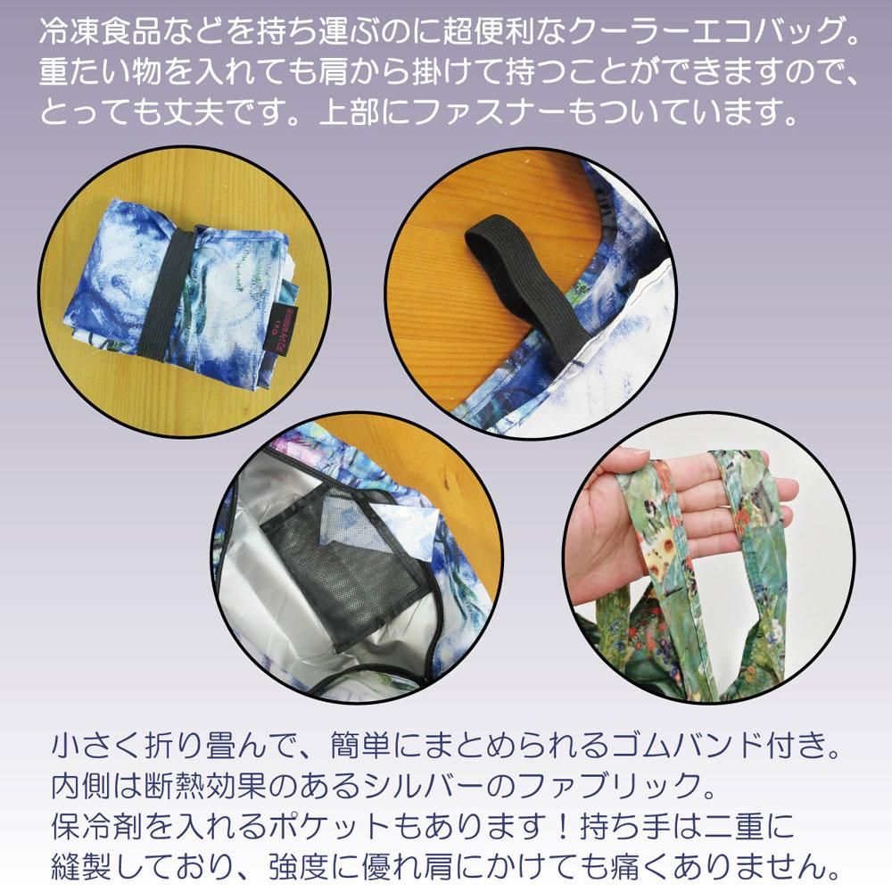 バッグ 名画モザイクアートシリーズ 〜クーラーエコバッグ〜 クリムト「ザ・キス」