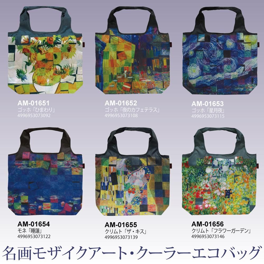 バッグ 名画モザイクアートシリーズ 〜クーラーエコバッグ〜 クリムト「ザ・キス」
