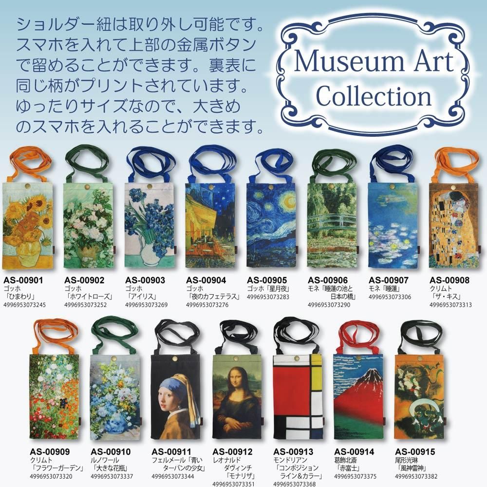 バッグ 名画 スマホショルダーバッグ モネ「睡蓮」
