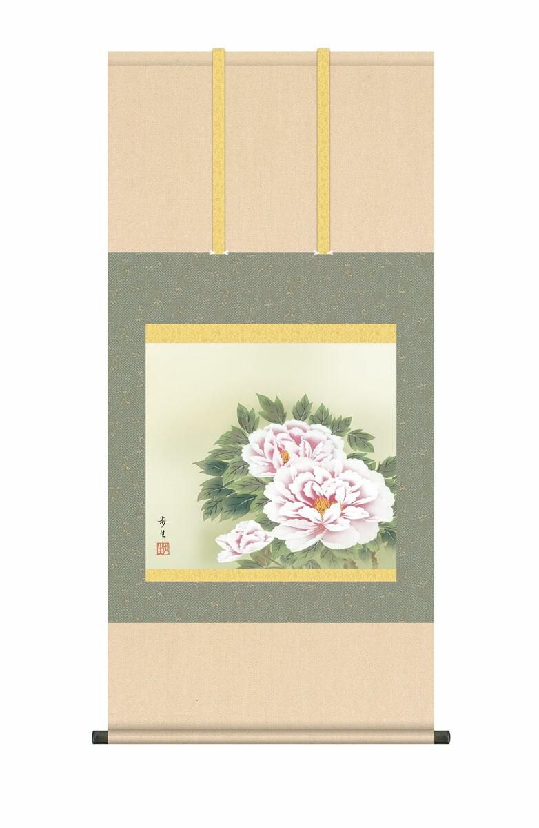 10年保証 掛け軸 花鳥画 年中掛け 富貴花 北山歩生 尺5 桐箱付き