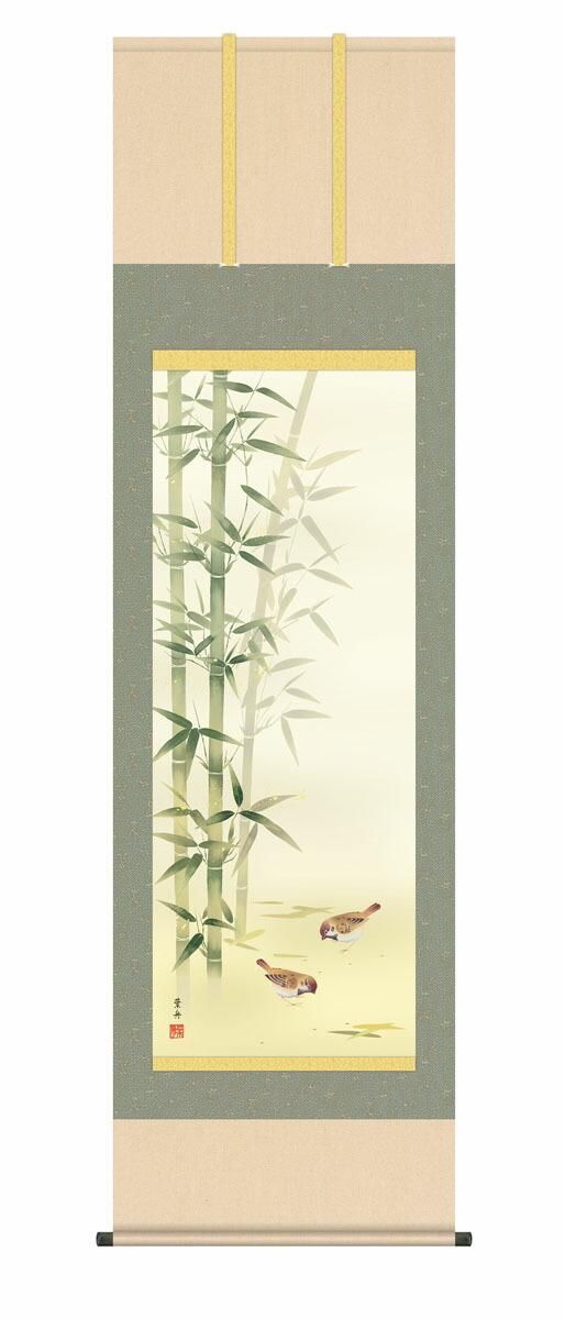 10年保証 掛け軸 花鳥画 年中掛け 竹に雀 根本葉舟 尺5 桐箱付き