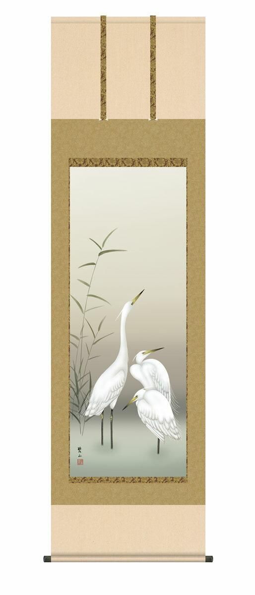10年保証 掛け軸 花鳥画 白鷺 唐沢碧山 尺5 桐箱付き