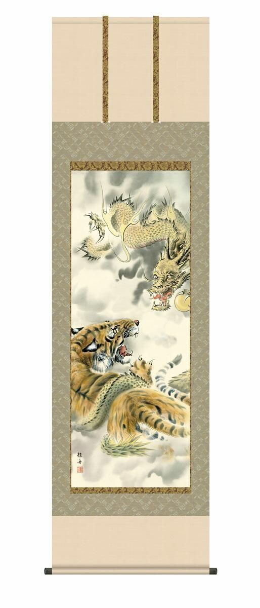 10年保証 掛け軸 縁起画 龍虎 長江桂舟 尺5 桐箱付き