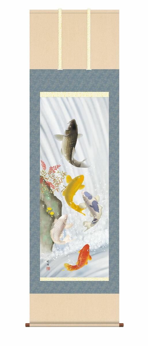 10年保証 掛け軸 開運画 五鯉躍南天福寿 田村竹世 尺5 桐箱付き