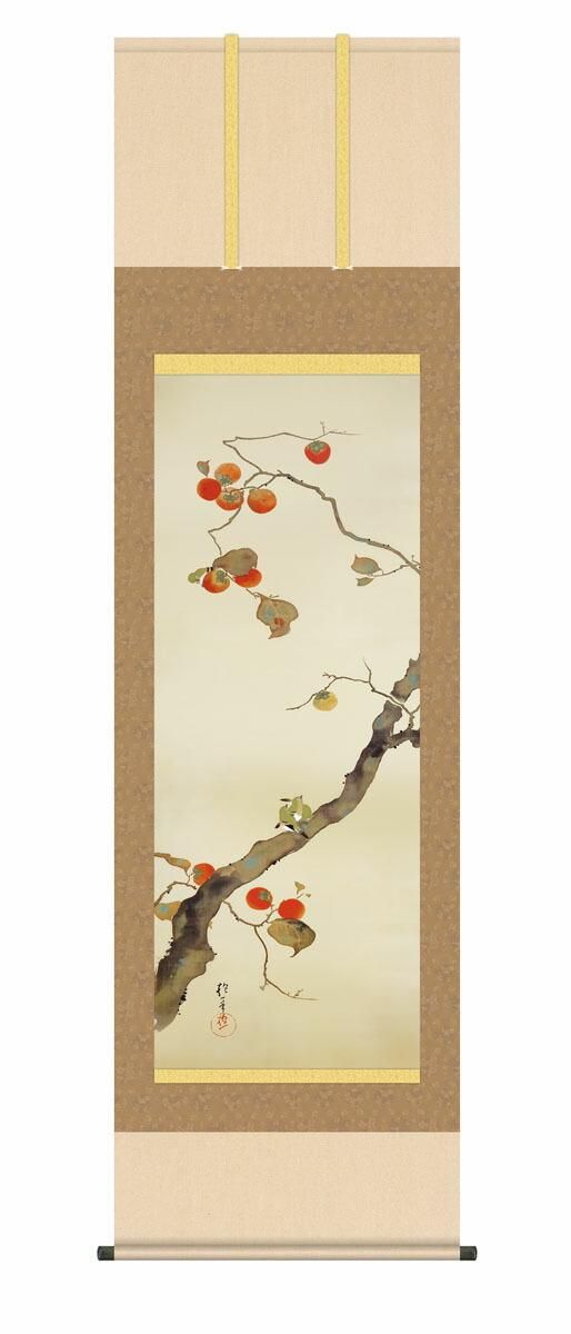 10年保証 掛け軸 名画複製画 柿に小禽図 酒井抱一 尺5 桐箱付き