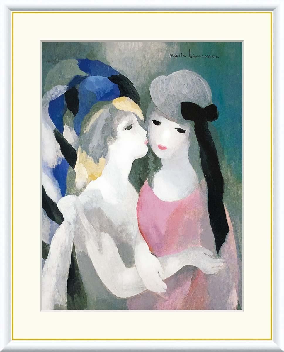 10年保証 絵画 版画 ザ・キス マリー・ローランサン 手彩仕上 高精細巧芸画 F4 インテリア 額入り アート リビング プレゼント アートフレーム おしゃれ 飾る