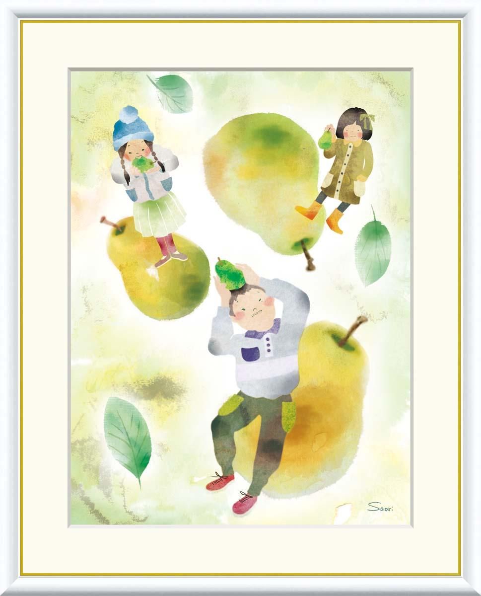 10年保証 絵画 版画 洋梨とこどもたち 榎本早織 手彩仕上 高精細巧芸画 F4 インテリア 額入り アート リビング プレゼント アートフレーム おしゃれ 飾る