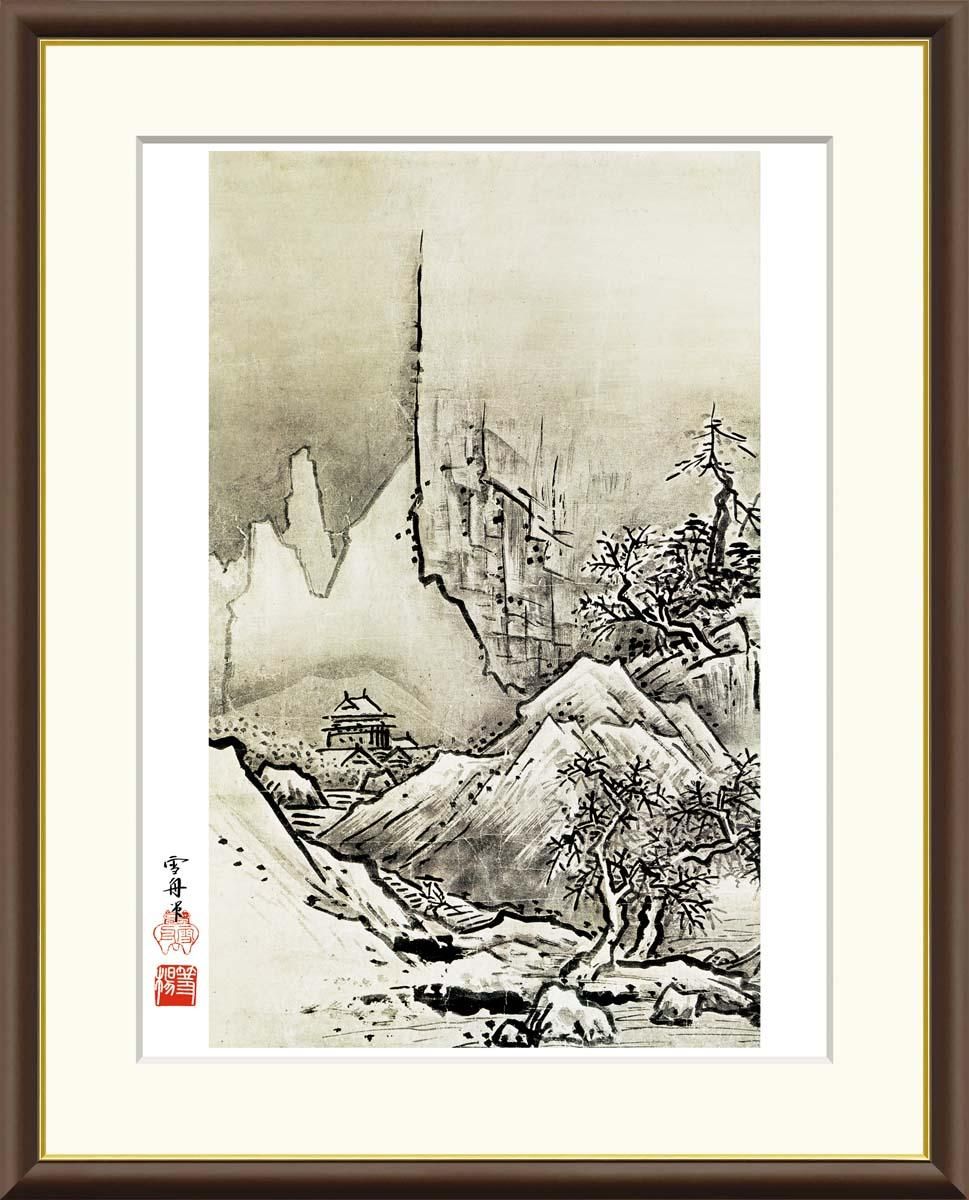 10年保証 絵画 版画 秋冬山水図 冬 雪舟 手彩仕上 高精細巧芸画 F4 インテリア 額入り アート リビング プレゼント アートフレーム おしゃれ 飾る