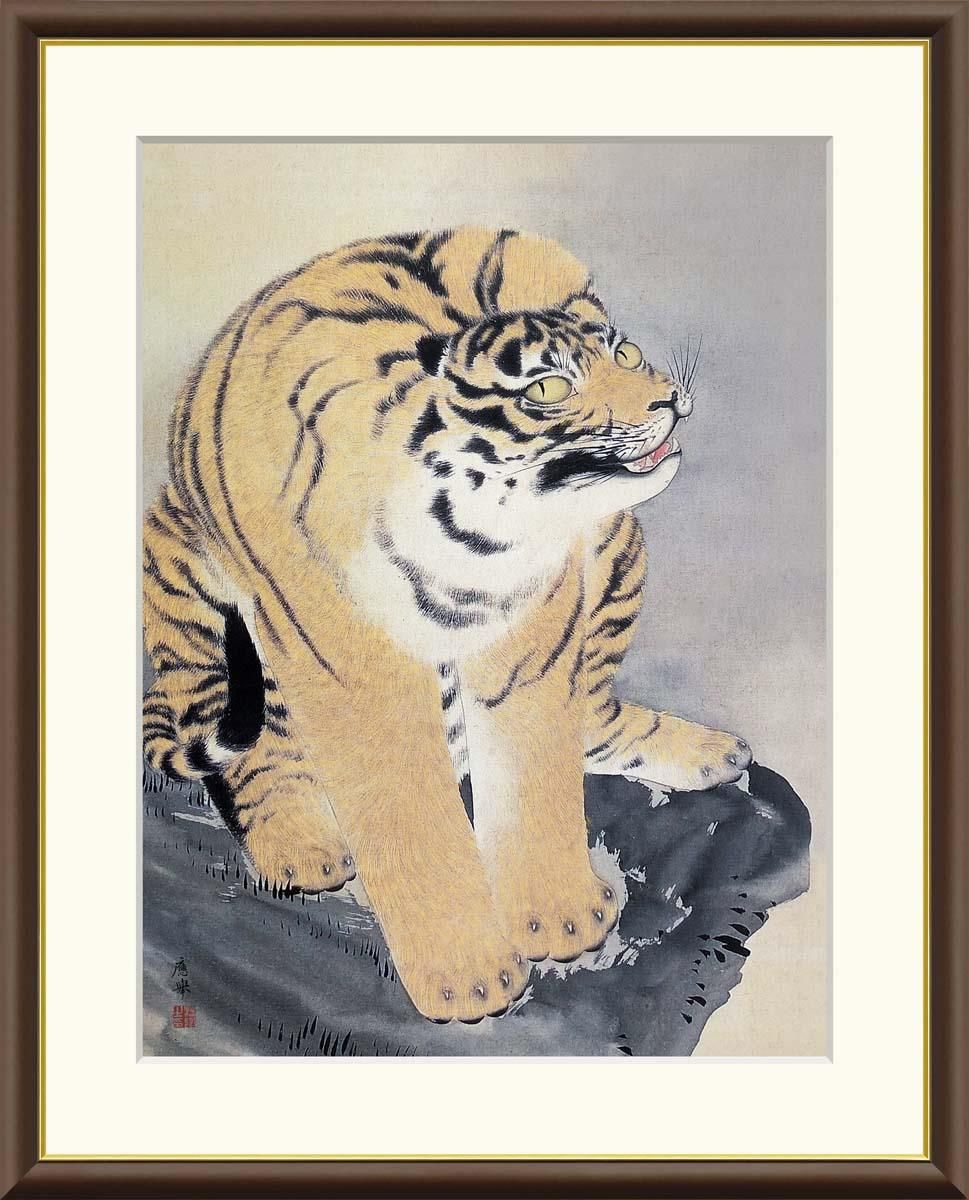 10年保証 絵画 版画 虎図 円山応挙 手彩仕上 高精細巧芸画 F4 インテリア 額入り アート リビング プレゼント アートフレーム おしゃれ 飾る