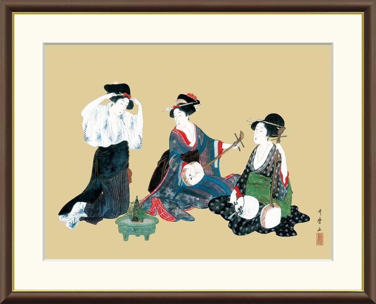 10年保証 絵画 版画 三美人図 喜多川歌麿 手彩仕上 高精細巧芸画 F4 インテリア 額入り アート リビング プレゼント アートフレーム おしゃれ 飾る