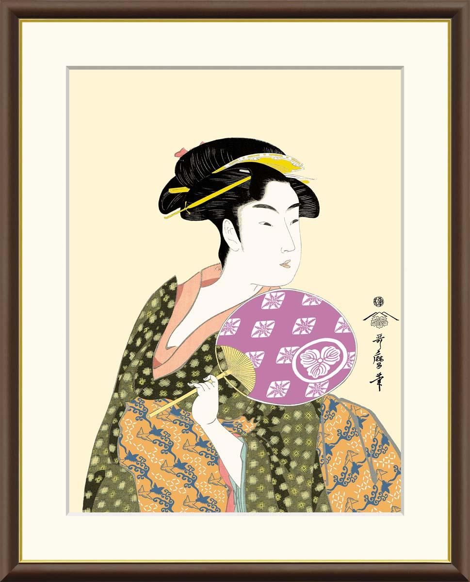 10年保証 絵画 版画 団扇を持つおひさ 喜多川歌麿 手彩仕上 高精細巧芸画 F4 インテリア 額入り アート リビング プレゼント アートフレーム おしゃれ 飾る