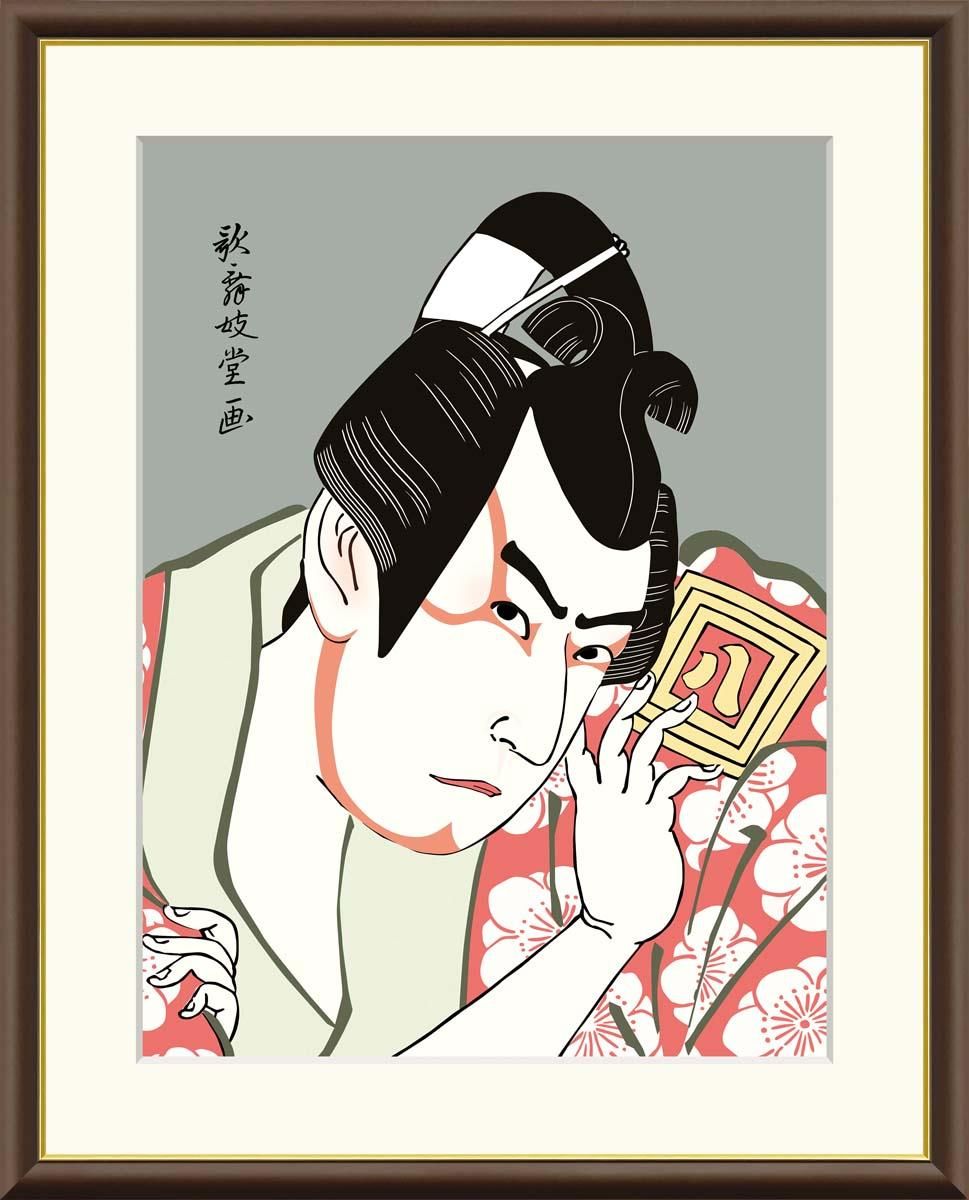 10年保証 絵画 版画 三代市川八百蔵の薬王丸 歌舞妓堂艶鏡 手彩仕上 高精細巧芸画 F4 インテリア 額入り アート リビング プレゼント アートフレーム おしゃれ 飾る