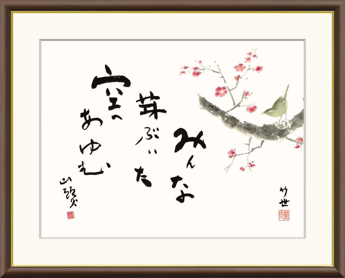 10年保証 絵画 版画 梅に鶯 田村竹世 手彩仕上 高精細巧芸画 F4 インテリア 額入り アート リビング プレゼント アートフレーム おしゃれ 飾る
